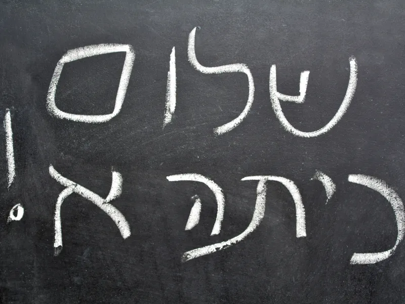 טיפים לעליה לכיתה א